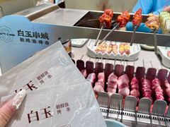 -白玉·朝鲜族烤串(深圳Kkone店)