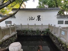 -墨池公园