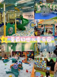 -莫莉幻想儿童乐园(深圳南山欢乐颂店)