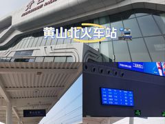 -黄山北站