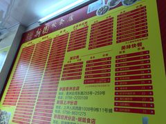 菜单-新园饮食店(香洲总店)