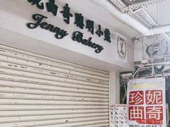 -珍妮曲奇聪明小熊(尖沙咀店)
