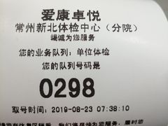 -爱康卓悦体检中心(常州龙锦路分院)