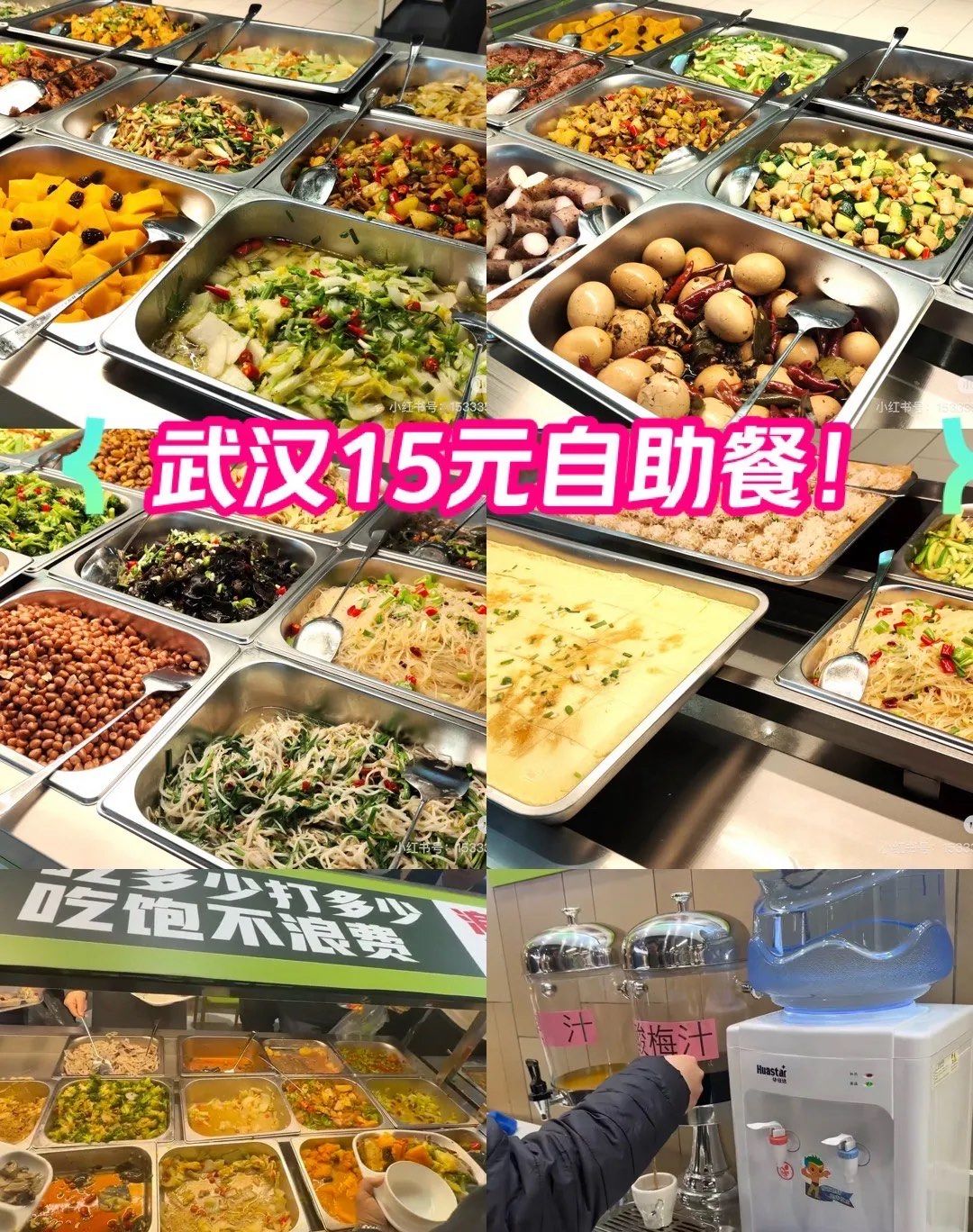 全营养15元自助餐