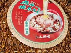 -川人百味(亿合城店)