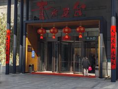 -青水瓦台汤泉(未央店)