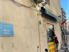 门面-张记炸串肠粉