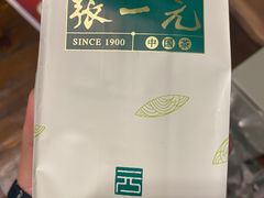 -张一元(总店)