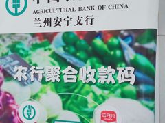 -中国农业银行(安宁区支行)