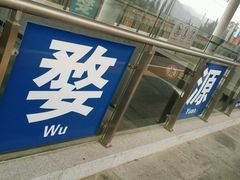 -婺源站