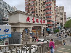 -北京眼镜城