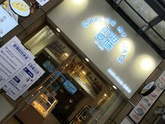门面-前进麦味·天然烘焙(凯德1818店)
