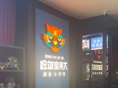 -吃饭皇帝大土家民族菜(正大广场店)