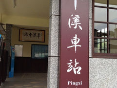 iphone_upload_pic-平溪村