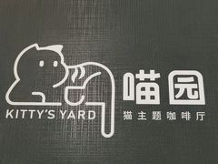 -喵园·猫主题咖啡厅·撸猫·猫咖(国贸店)