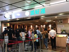 -添好运点心专门店(中环IFC店)