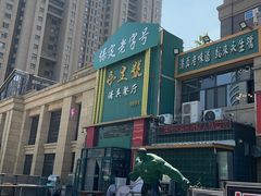 -永生號(未来城店)