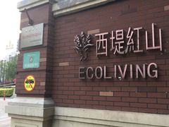 -红山会健身·普拉提(广安门店)