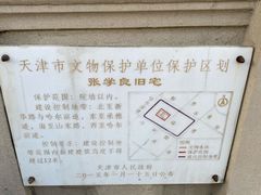 -张学良故居