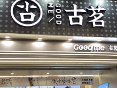 -古茗(番禺万达金街)