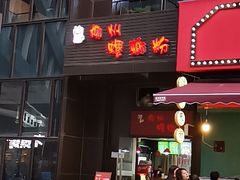 门面-陈记柳州螺蛳粉(大坪店)