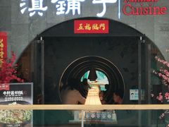 -滇铺子·云南特色菜·第九届野生菌美食节(曲靖万达店)