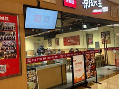 -西北杂粮筐凉皮大王(龙湖·北城天街购物广场店)