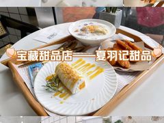 -夏羽记甜品(小榄大信店)