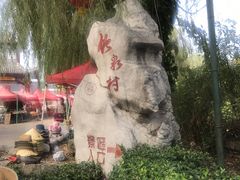 -竹泉村旅游度假区