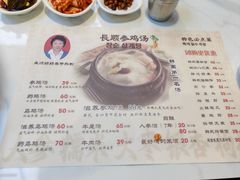 -长顺参鸡汤店(西塔总店)