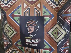 -湘小伍(天子座店)