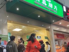 -马记清真肺片(玉林中横巷)