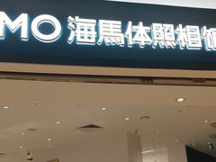 -海马体照相馆(万菱汇店)