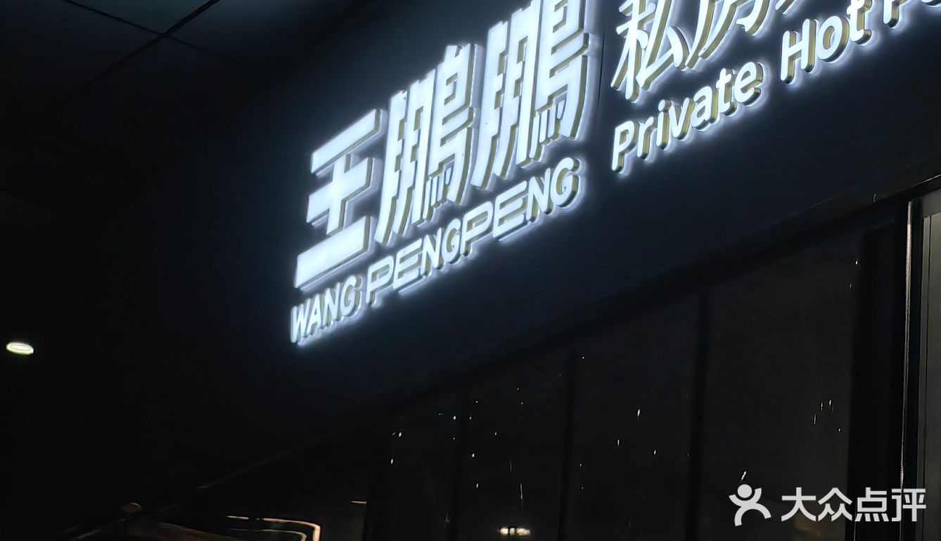 黄鱼猪肚火锅👍秋季滋补好味道