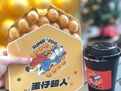 -蛋仔超人·鸡蛋仔·港奶(西华路店)