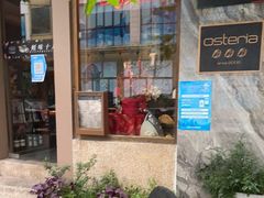 -Osteria Garden 生蚝花园餐厅(原进贤路店)