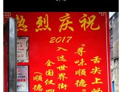 -黄连大头华烧鹅(萧地大马路店)
