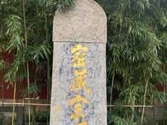 -西安市广仁寺