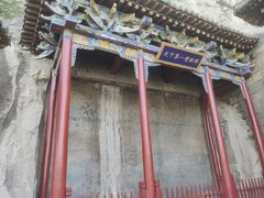 -娲皇宫