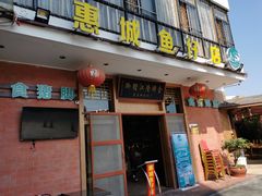 门面-抱德·潮汕味(敦和店原惠城鱼仔)