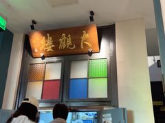 -哑巴生煎(临顿路店)