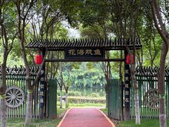 -西安汉城湖景区
