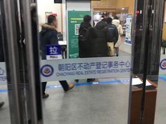 -北京市朝阳区不动产登记中心