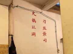 大堂-刁姐火锅(五小区店)