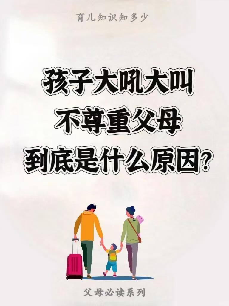 不尊重父母叫什么行为