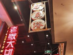 -李炮称盘麻辣烫(无锡荟聚店)