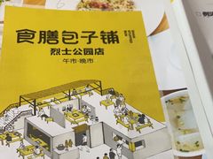 -食膳公园包子铺(烈士公园店)