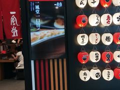 门面-一風堂拉面(港汇恒隆店)