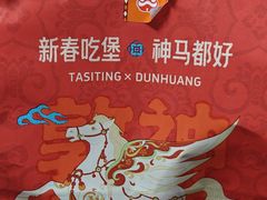 -塔斯汀中国汉堡(新安三路店)