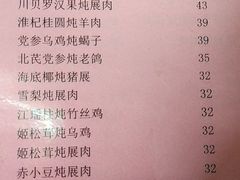 菜单-国英炖品店(甲子路店)